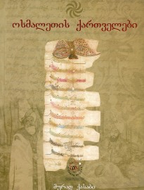 Osmanlı Gürcüleri